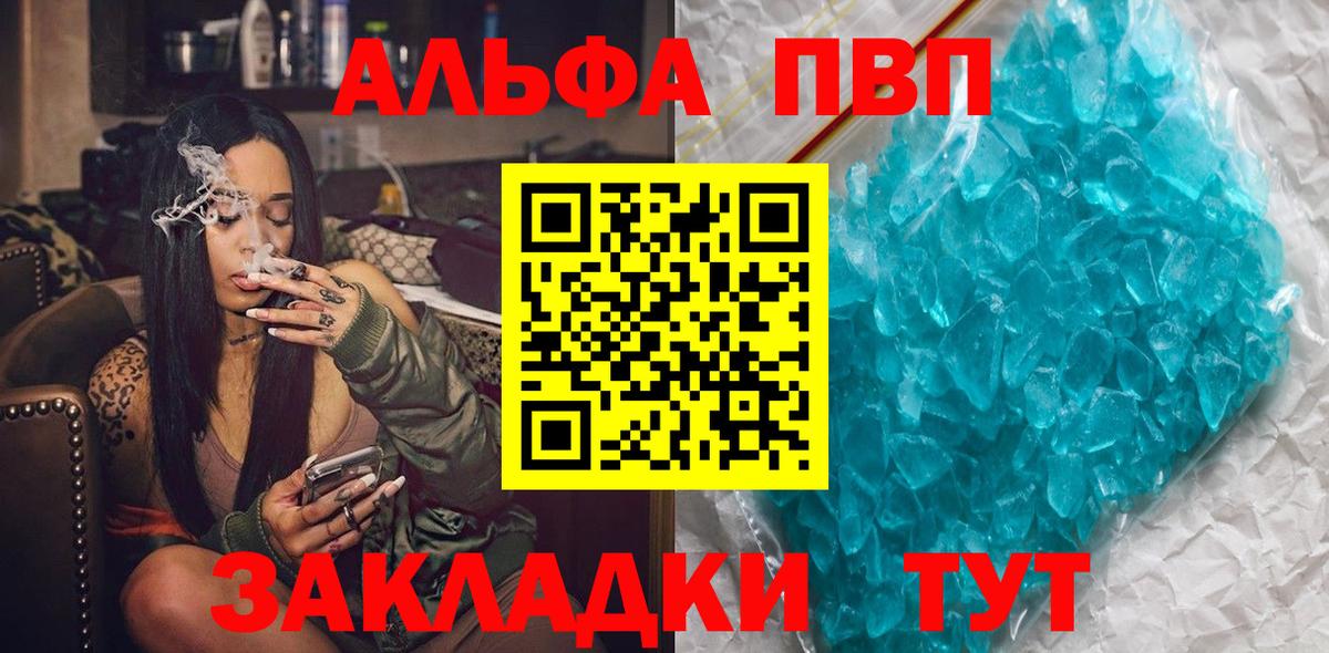 Красноармейск  Alpha PVP VHQ  наркошоп  Вход с VPN  А ПВП 