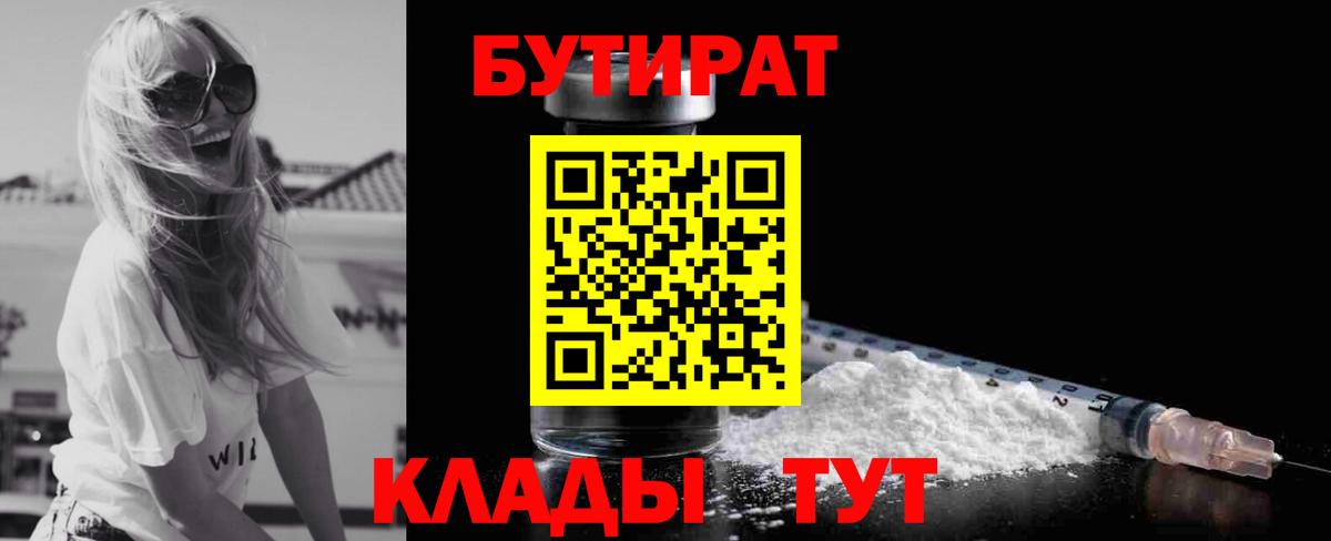 Бутират GHB  Вход с VPN  Красноармейск 