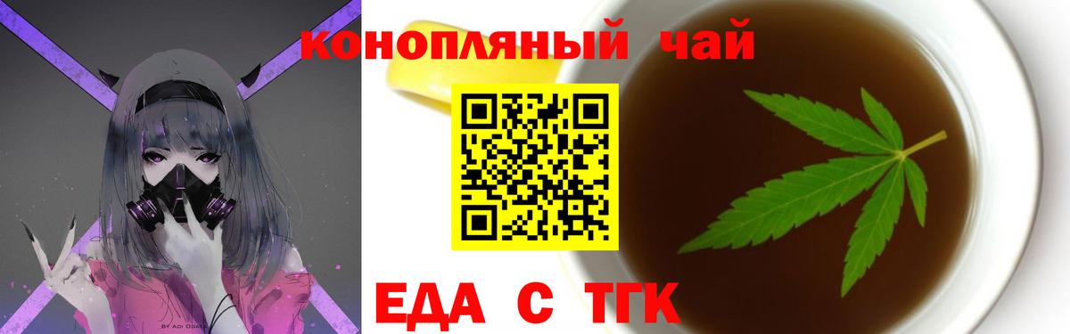 Еда ТГК конопля  Вход с VPN  Красноармейск 