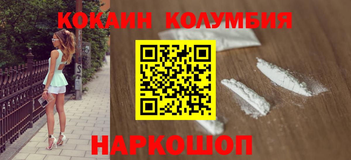 Кокаин Columbia Красноармейск