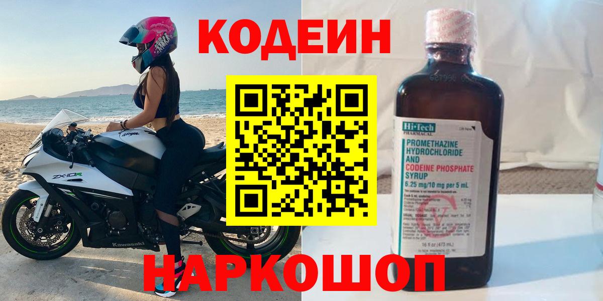Кодеин Purple Drank  Кодеин Purple Drank  Вход с VPN  Красноармейск 