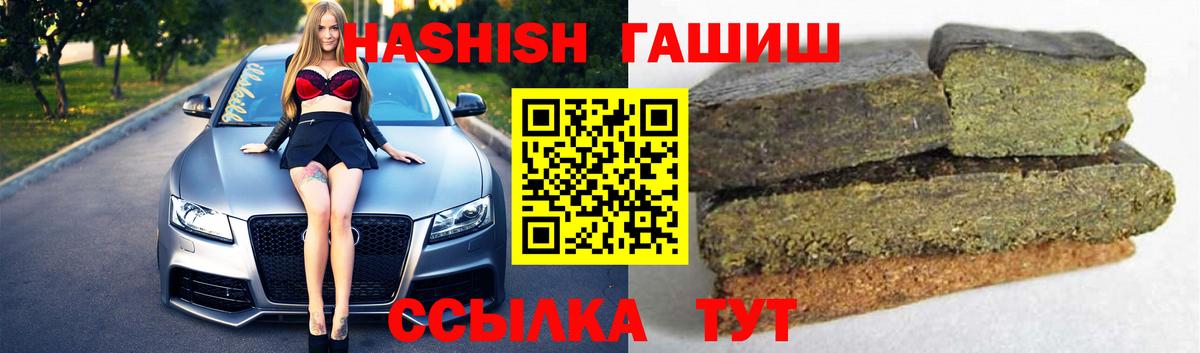 ГАШ гашик  ГАШИШ hashish  Гашиш  Вход с VPN  Красноармейск 