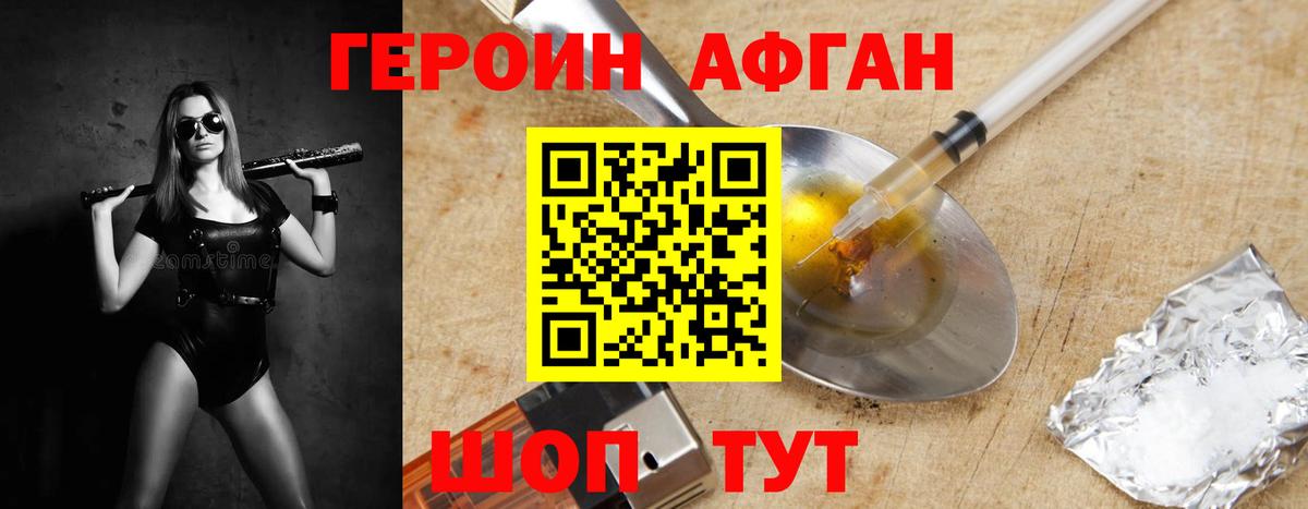 ГЕРОИН белый Красноармейск