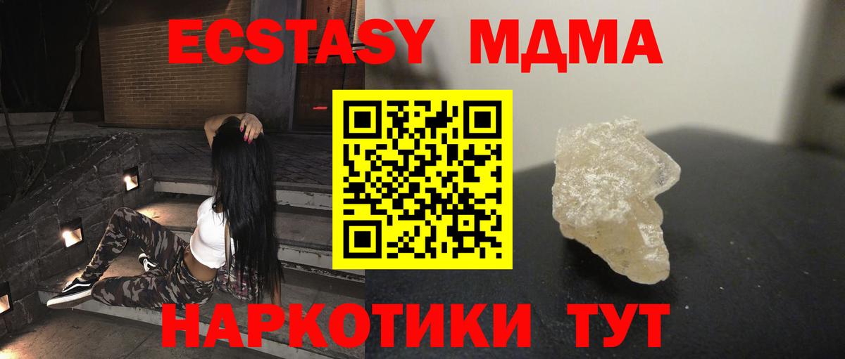 МДМА crystal Красноармейск