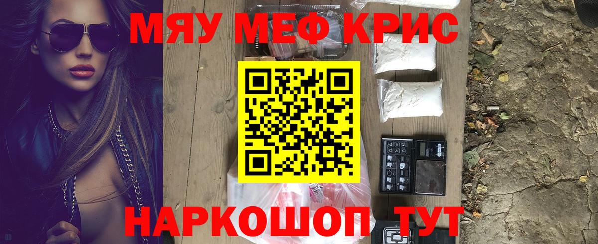 Меф  Вход с VPN  Красноармейск  Мефедрон мука  МЯУ-МЯУ VHQ 